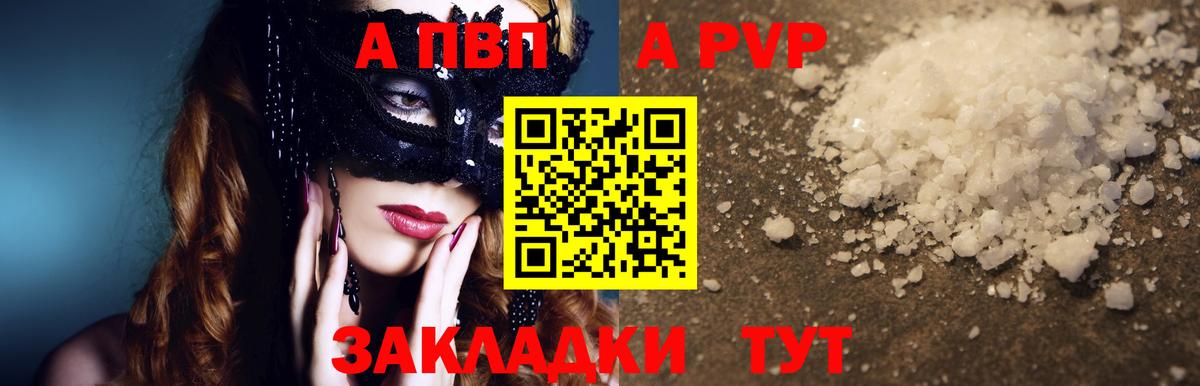 Бахчисарай  Alpha-PVP СК  Вход с VPN  APVP мука 