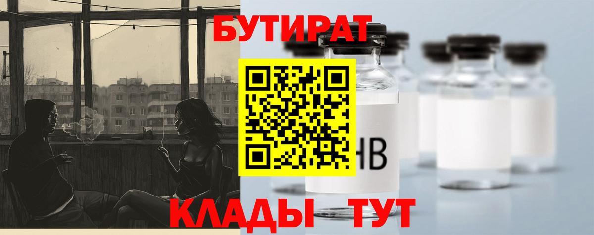 Бутират оксана Бахчисарай