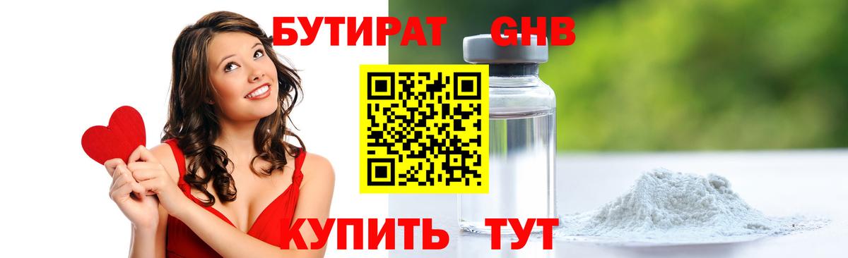 БУТИРАТ BDO 33%  Вход с VPN  Бахчисарай 