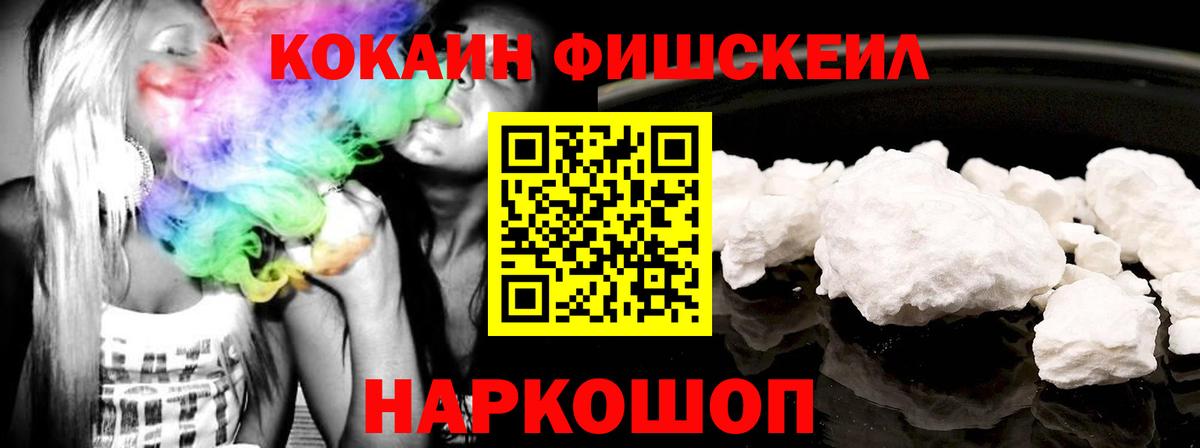 Cocaine  КОКАИН Fish Scale  Вход с VPN  COCAIN 97%  Бахчисарай 