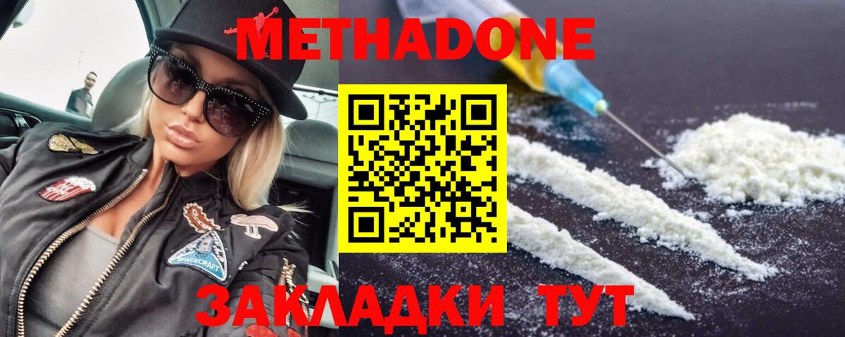Метадон белоснежный Бахчисарай